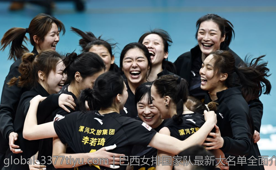 巴西女排国家队最新大名单全面介绍