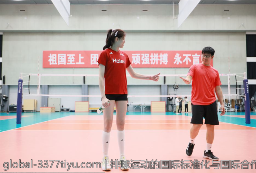 排球运动的国际标准化与国际合作项目介绍