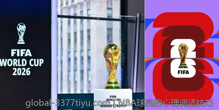 NBA球员的心理调适技巧